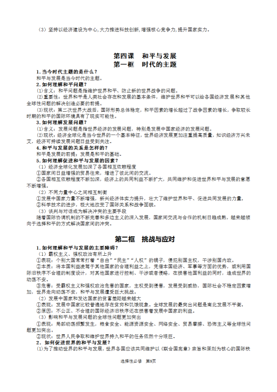 复习资料：选择性必修三本知识清单-梧桐树下