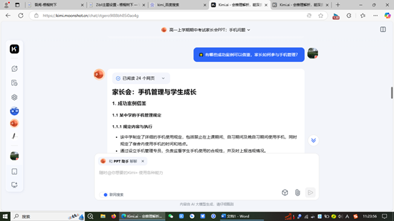 图片[2]-办公技能：用Kimi制作课件-梧桐树下