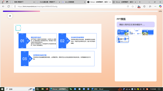 图片[5]-办公技能：用Kimi制作课件-梧桐树下