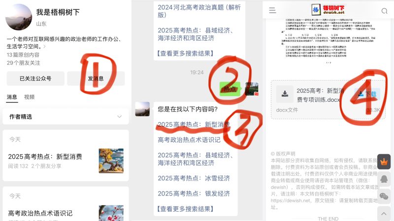 2025年1月八省联考山西、陕西、宁夏、青海政治试题（没答案）-梧桐树下