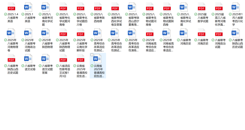 2025年1月八省联考九科试题打包下载-梧桐树下