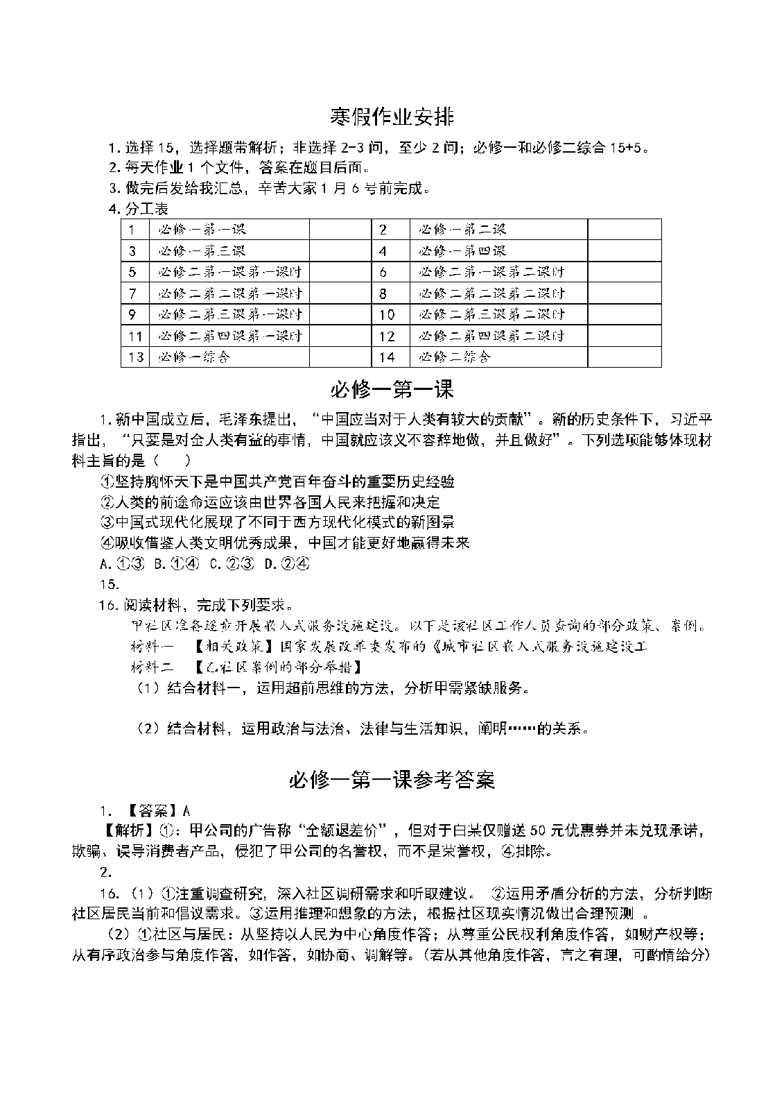 【内部材料】高一上学期寒假作业-梧桐树下