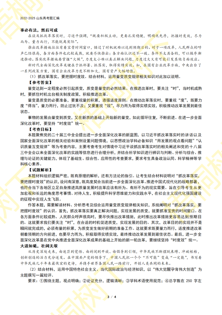 20250916210707680-专题01 中国特色社会主义-4年高考题3