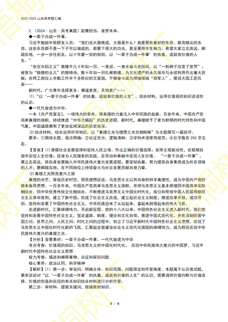 20250916210711448-专题01 中国特色社会主义-4年高考题5