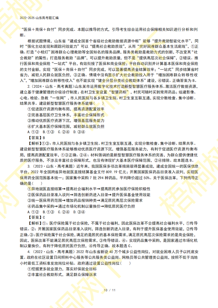 20250922145857198-专题03 经济发展与社会进步-4年高考2