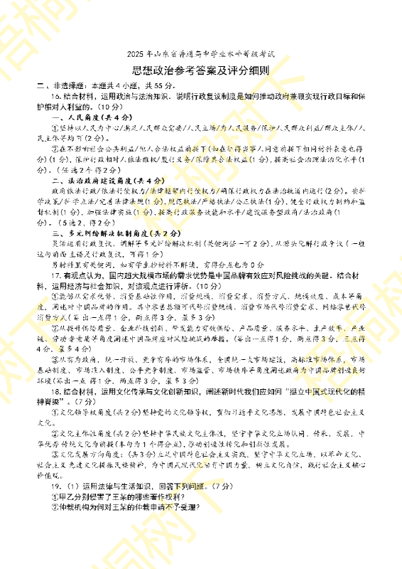 2025年山东高考政治评分细则-梧桐树下