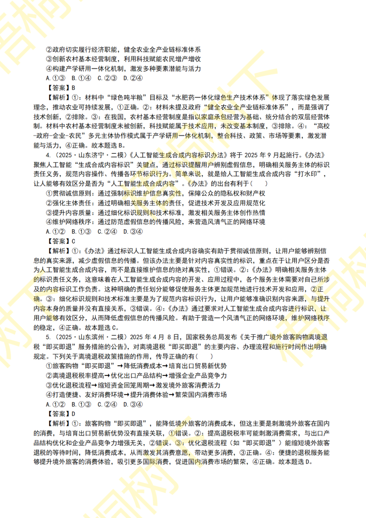 20251015083435787-专题03 经济发展与社会进步-2025年模拟3