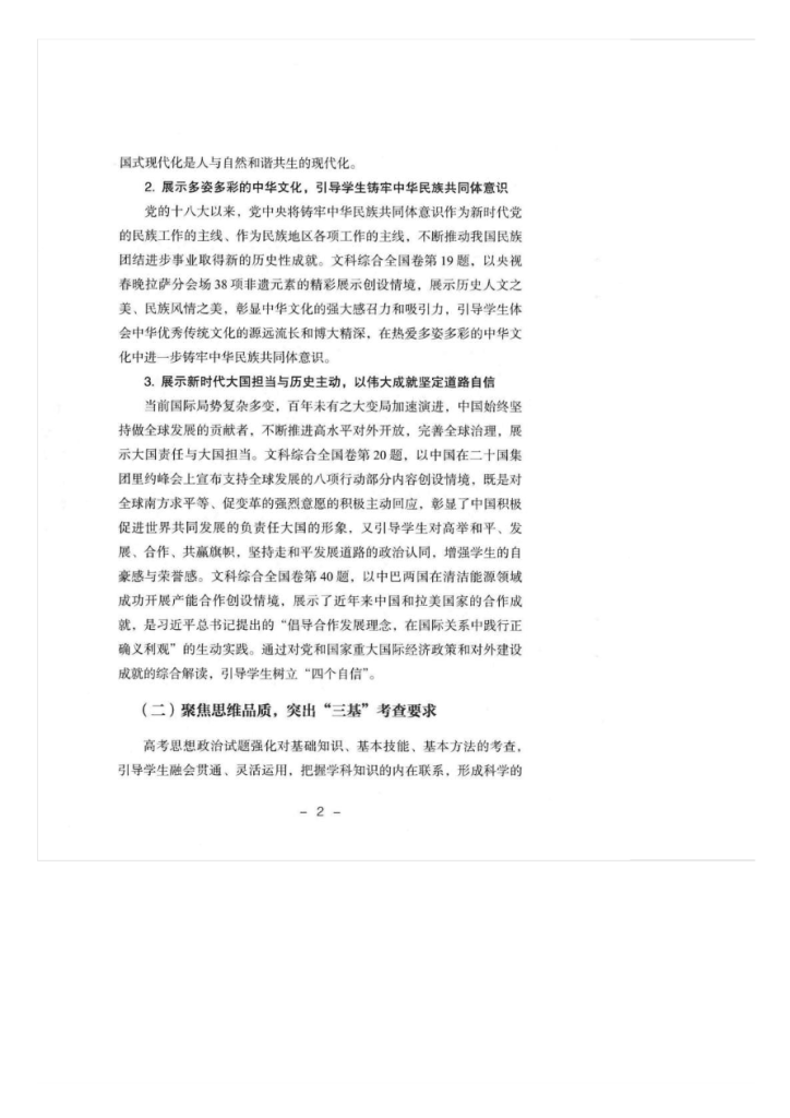 20251027160443913-高考试题分析2026版-政治2