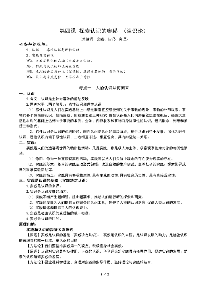 20251114145825985-第四课 探索认识的奥秘-知识梳理