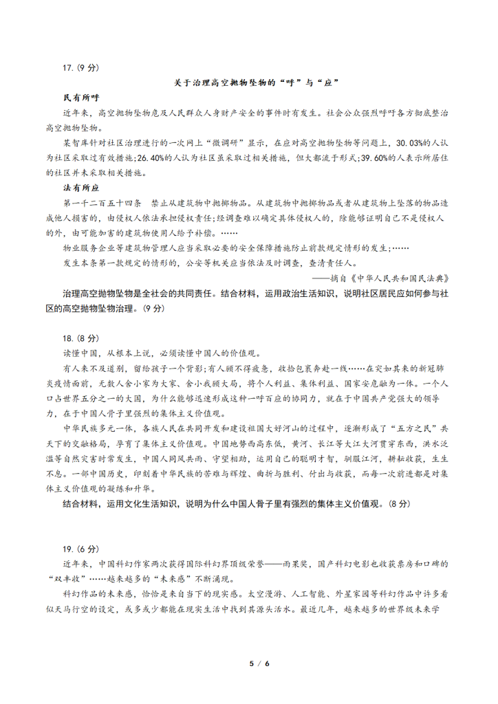 20251203143820813-2020年普通高等学校招生全国统一考试政治(山东卷)6