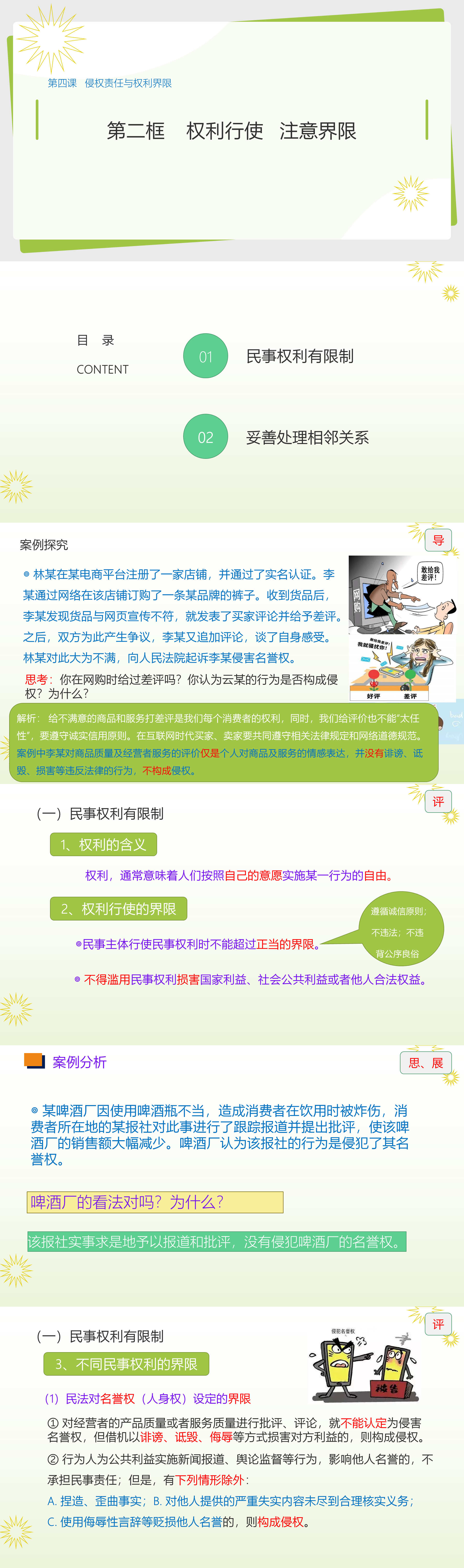 图片[1]-4.2权利行使 注意界限  课件-梧桐树下