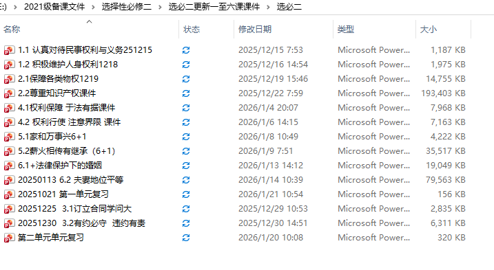 选择性必修二第一课至第六课课件-梧桐树下